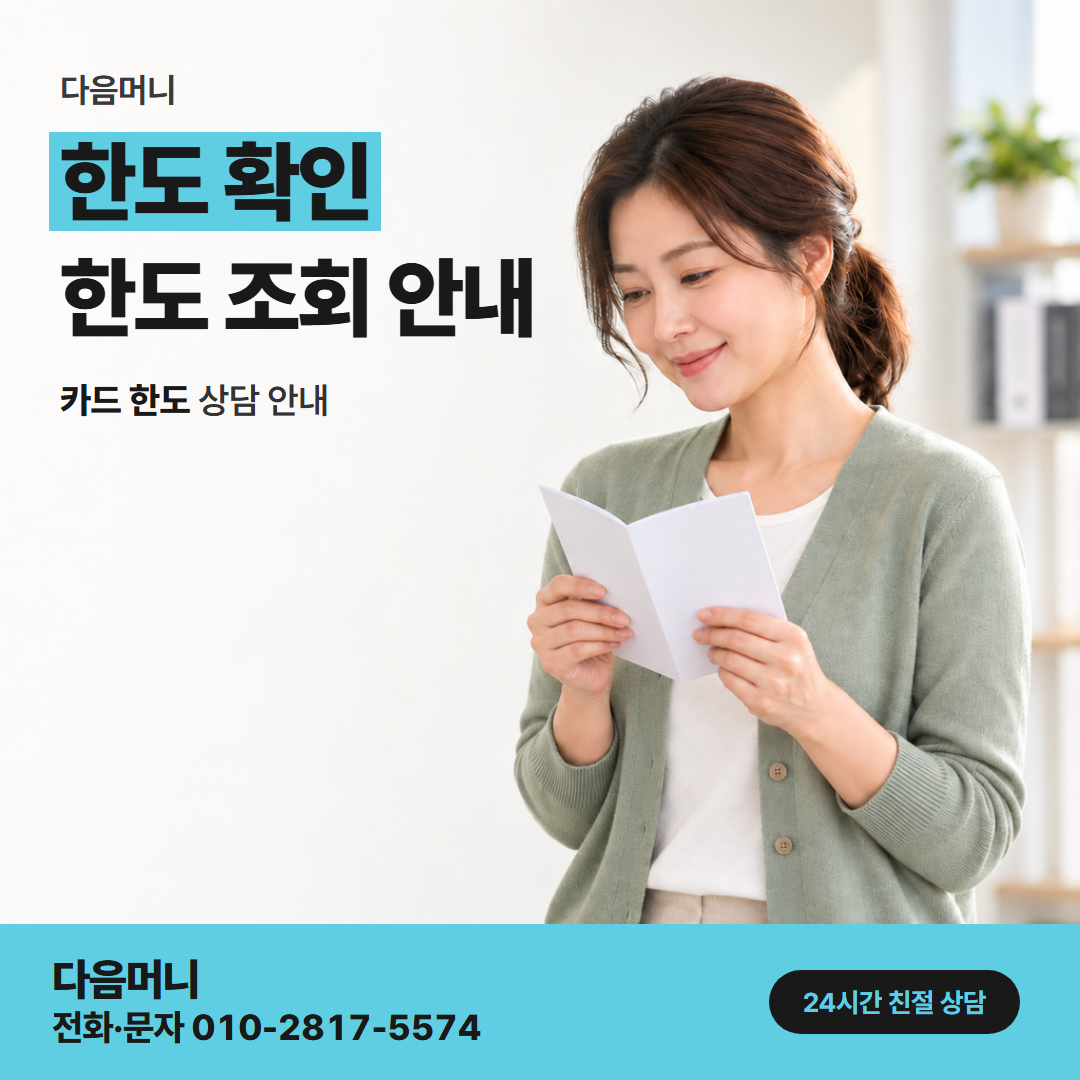다음머니 앱카드현금화 휴대전화 앱에 뜬 남은 한도