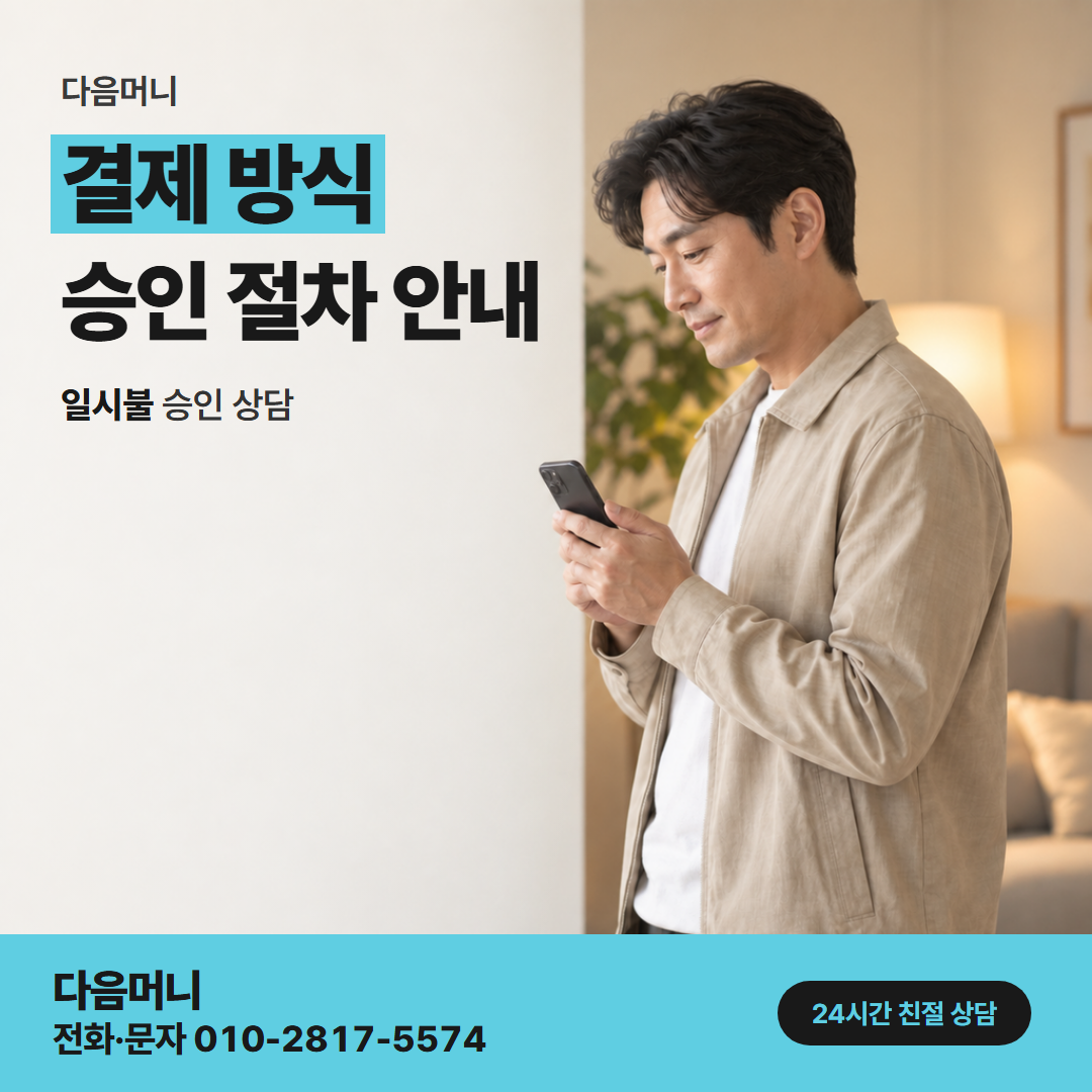 다음머니 앱카드현금화 앱 알림으로 받는 승인 내역