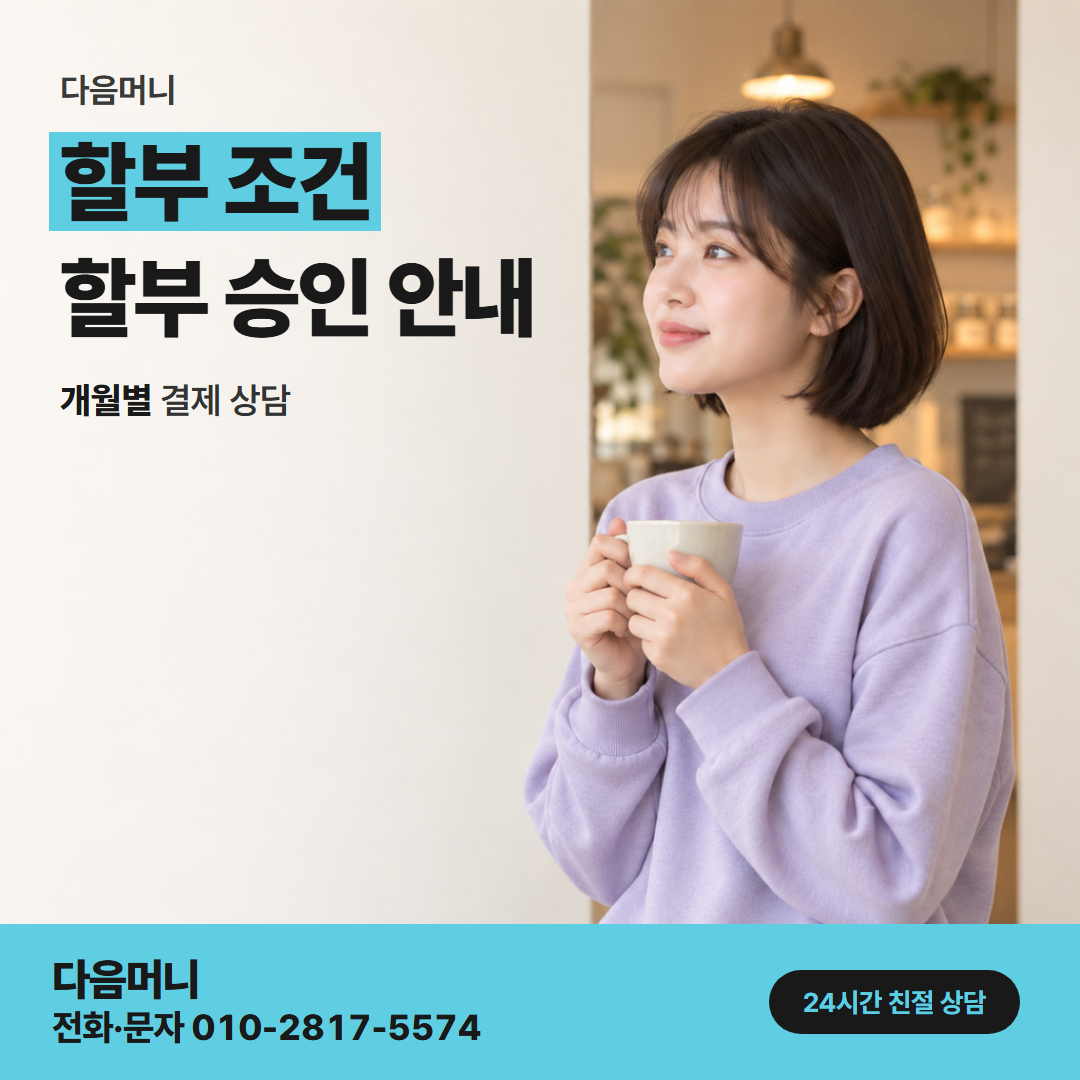 다음머니 앱카드현금화 앱 이용 내역에 찍힌 할부 개월