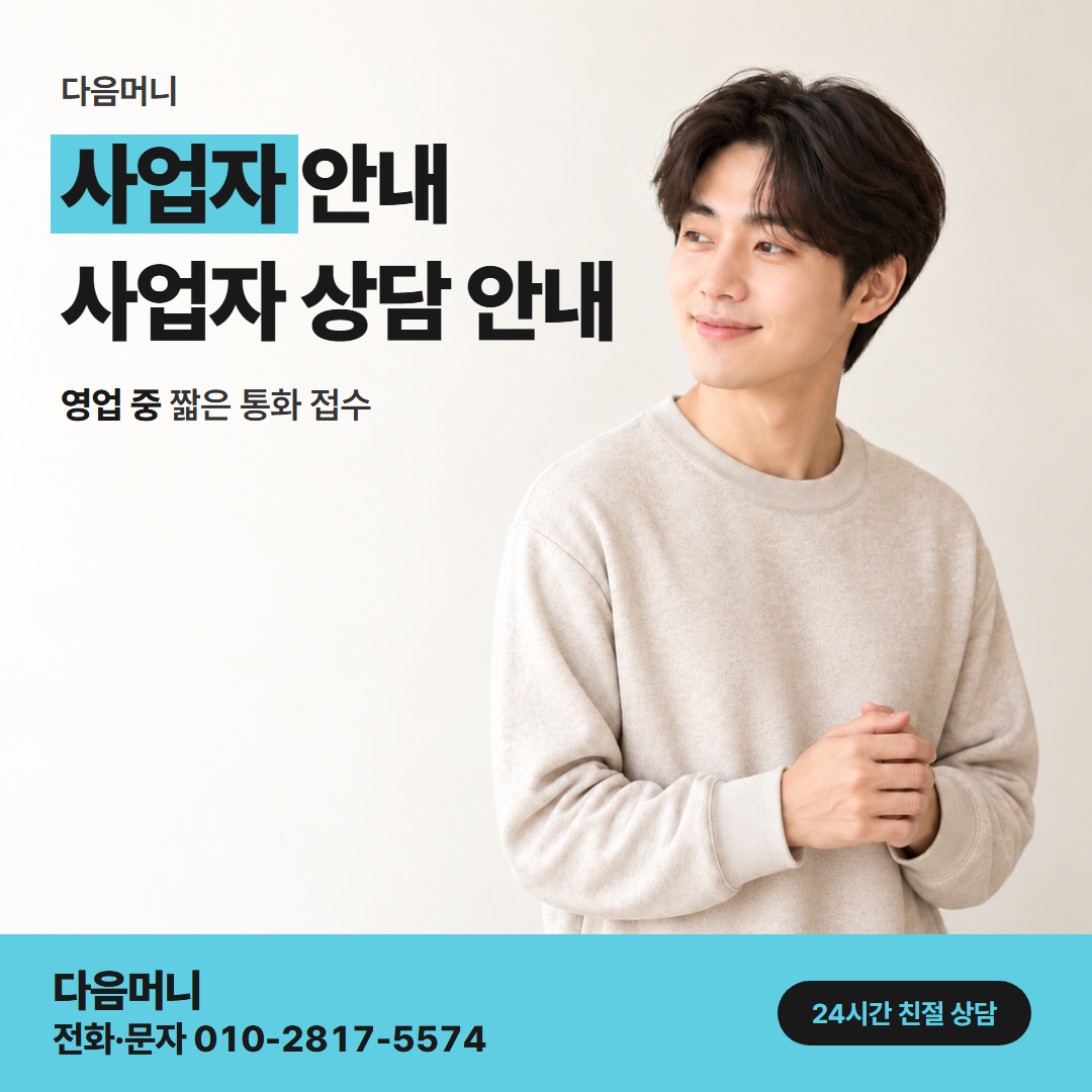 다음머니 앱카드현금화 앱에 함께 등록된 사업자 카드