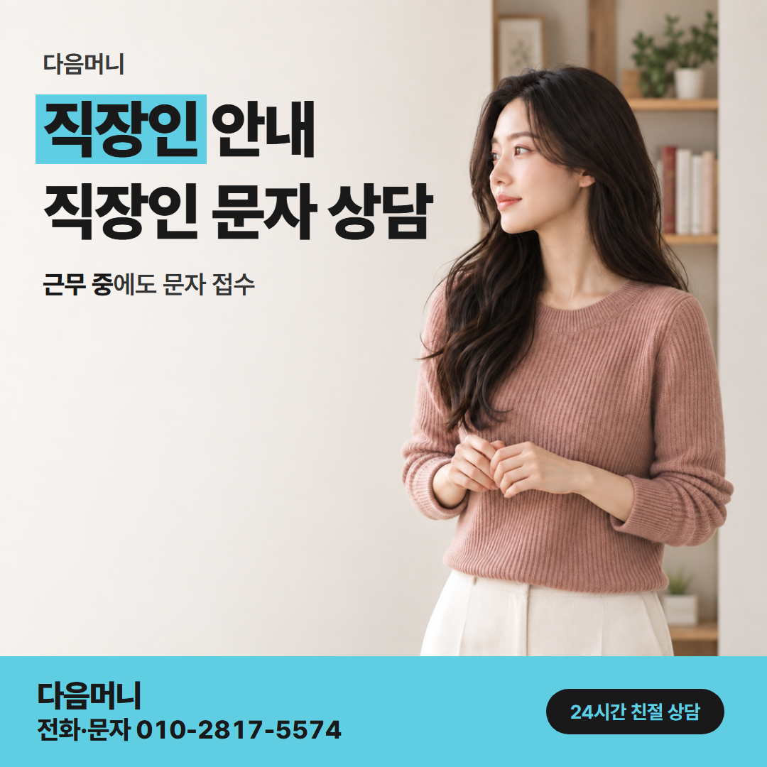 다음머니 앱카드현금화 출근길 휴대전화로 보는 결제일