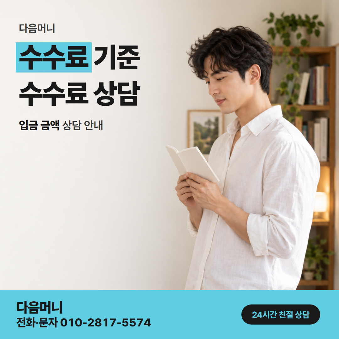 다음머니 앱카드현금화 승인 알림과 실수령 금액의 차이