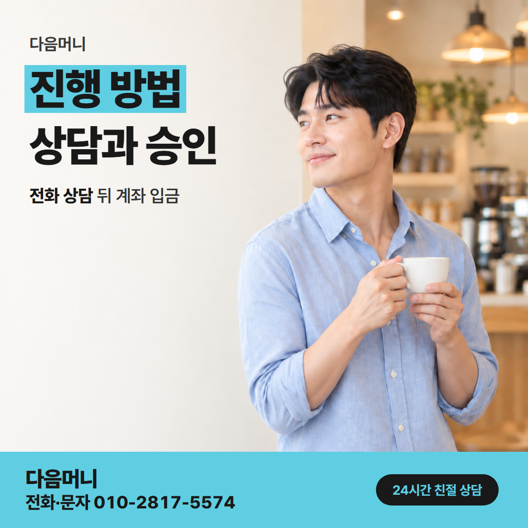 다음머니 앱카드현금화 앱 조회에서 계좌 입금까지 이어지는 상담