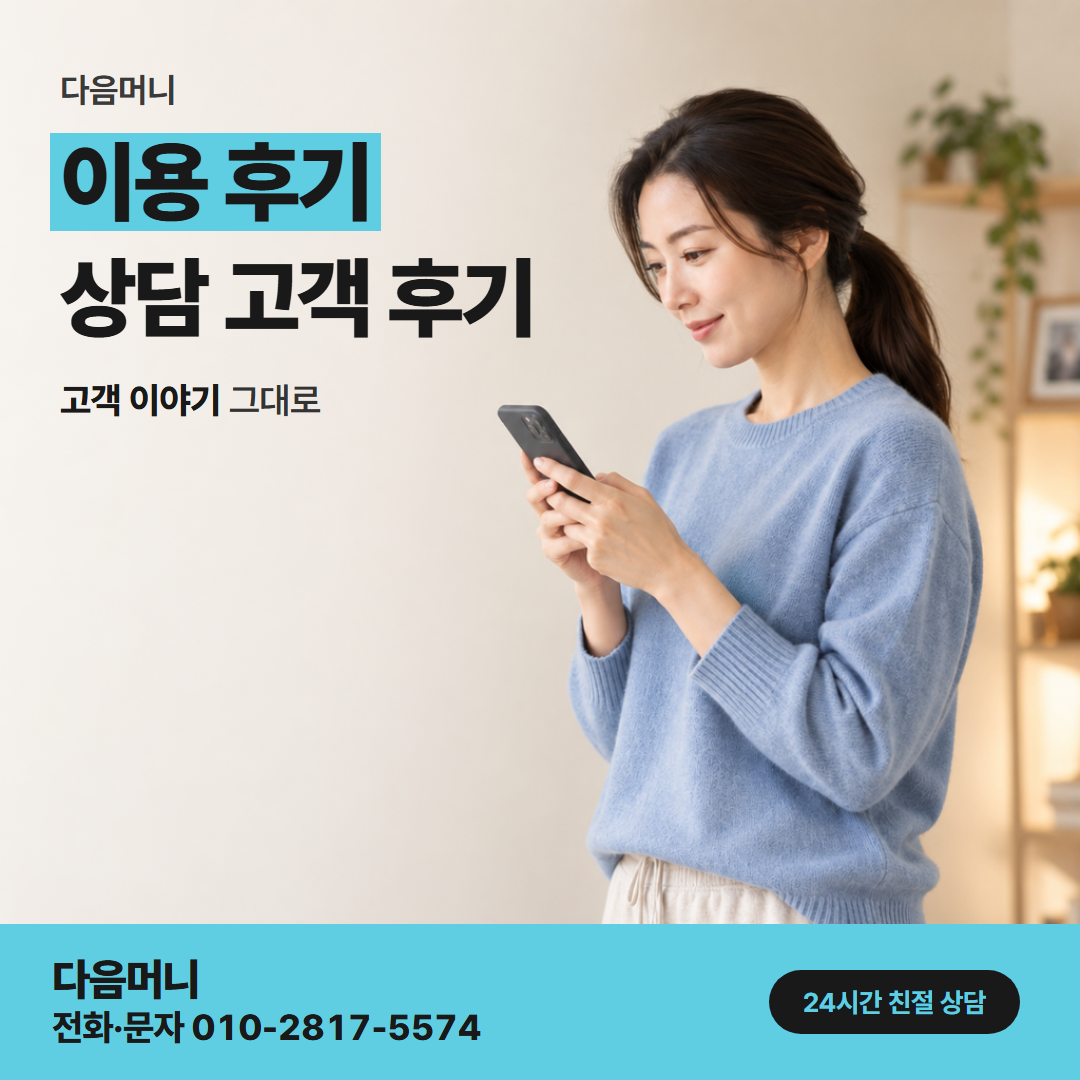 다음머니 앱카드현금화 승인 알림을 받고 입금을 본 고객